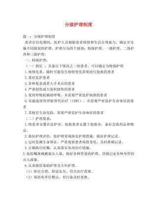 分级护理制度 