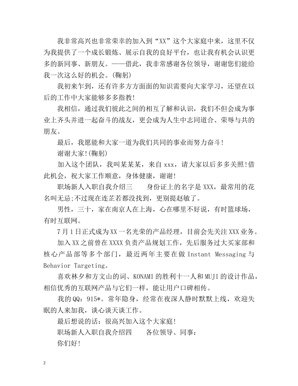 职场新人入职自我介绍 _第2页