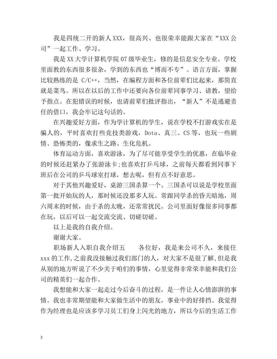 职场新人入职自我介绍 _第3页