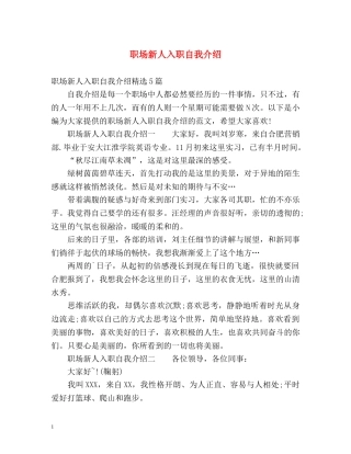 职场新人入职自我介绍 