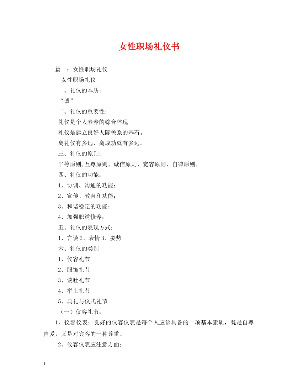 女性职场礼仪书 _第1页