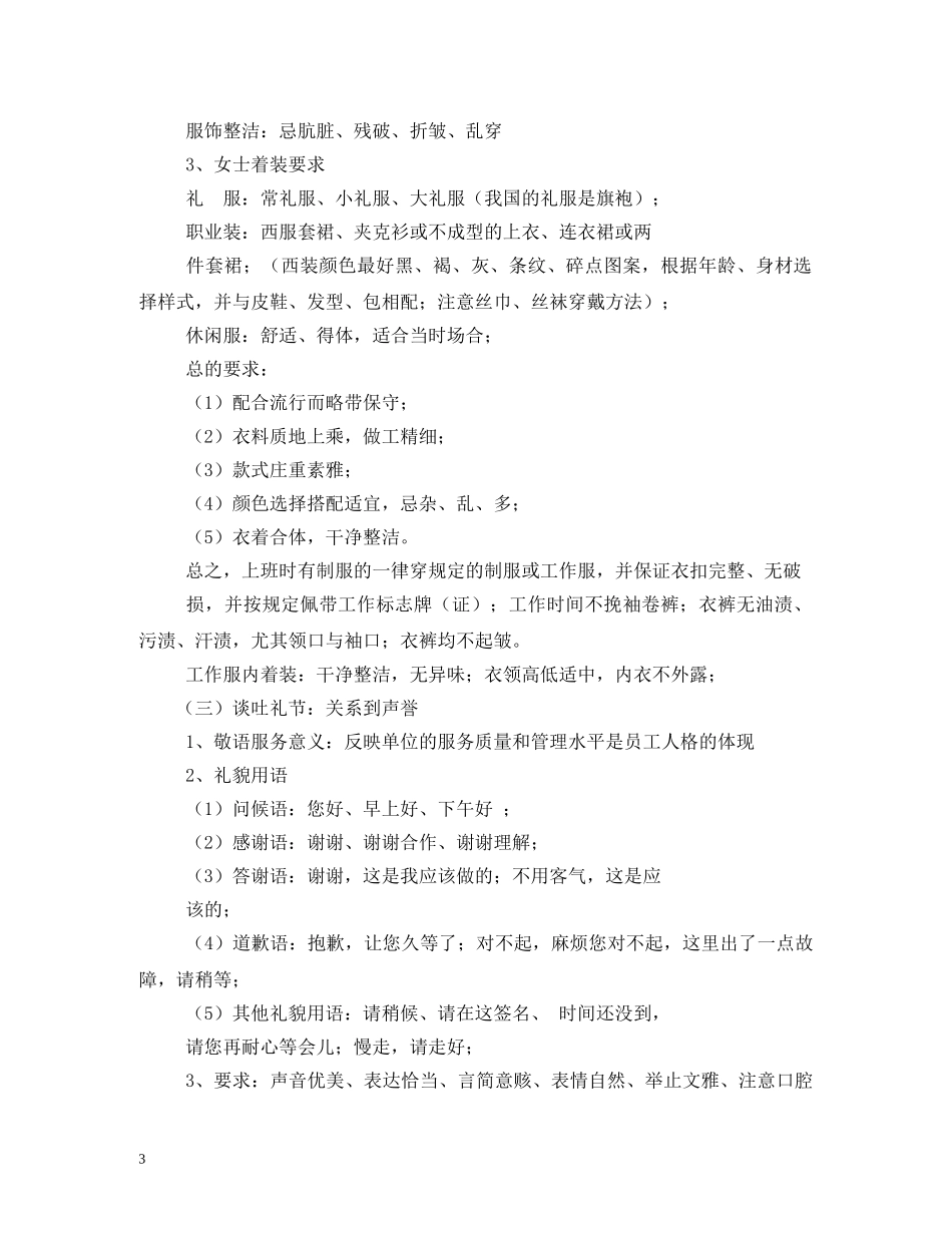 女性职场礼仪书 _第3页