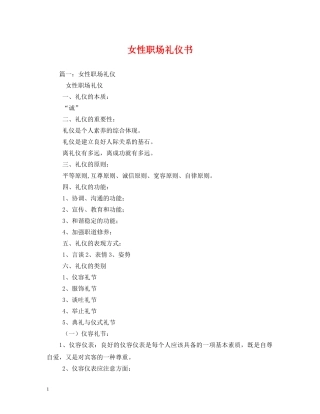 女性职场礼仪书 
