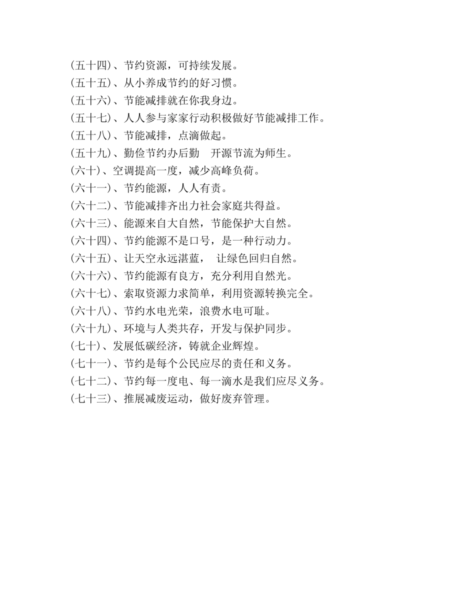 社区全国节能宣传周宣传横幅标语 _第3页