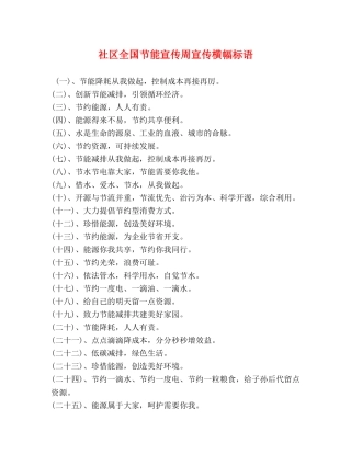 社区全国节能宣传周宣传横幅标语 