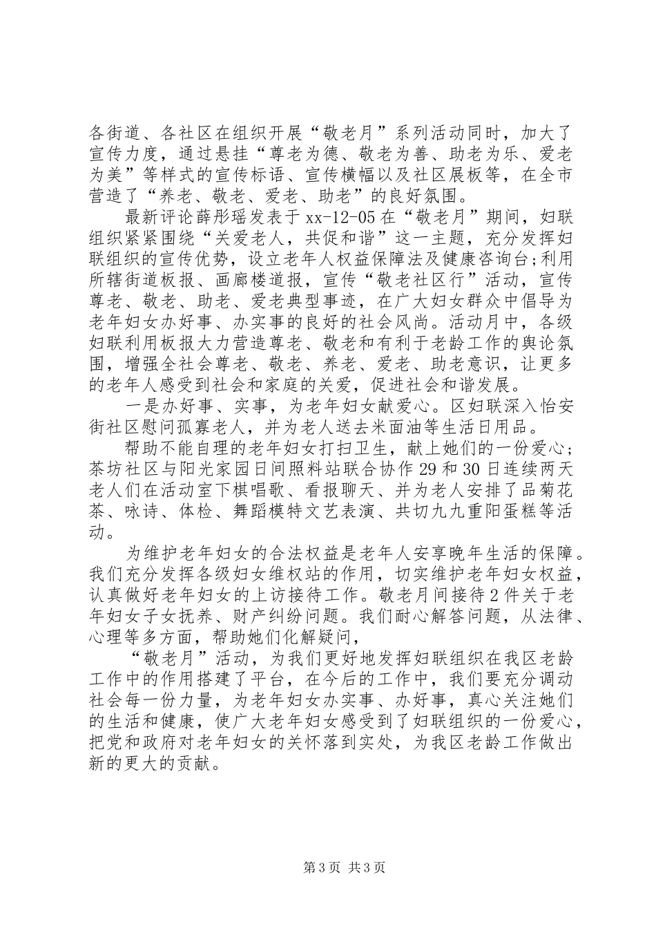 XX敬老月活动总结_第3页