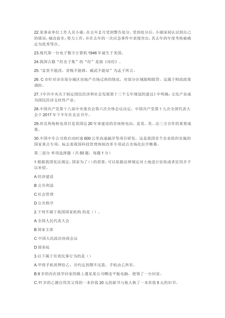 2016年下半年四川省直属事业单位考试综合知识真题及答案解析_第2页