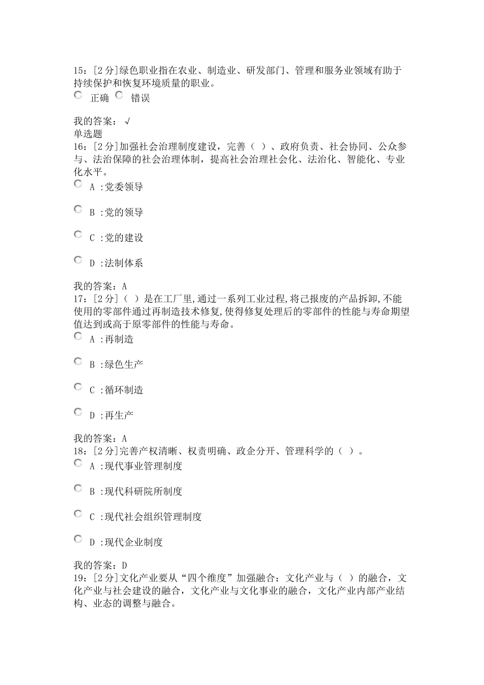 《新时代专业技术人才职业发展的机遇与挑战》-试卷2_第3页