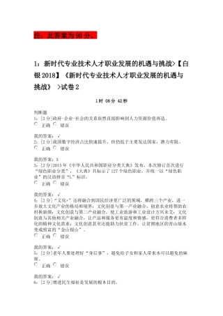 《新时代专业技术人才职业发展的机遇与挑战》-试卷2