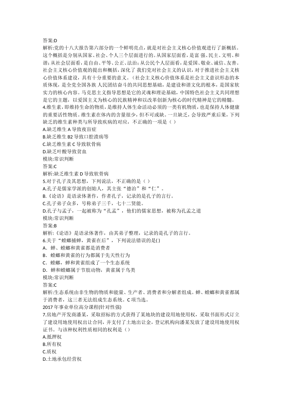 2018事业单位考试职业能力测试试题与答案(最新)_第2页