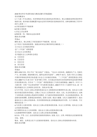 2018事业单位考试职业能力测试试题与答案(最新)