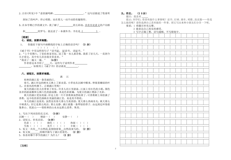 2015--2016学年上学期期中考试三年级语文试卷(鄂教版)_第2页