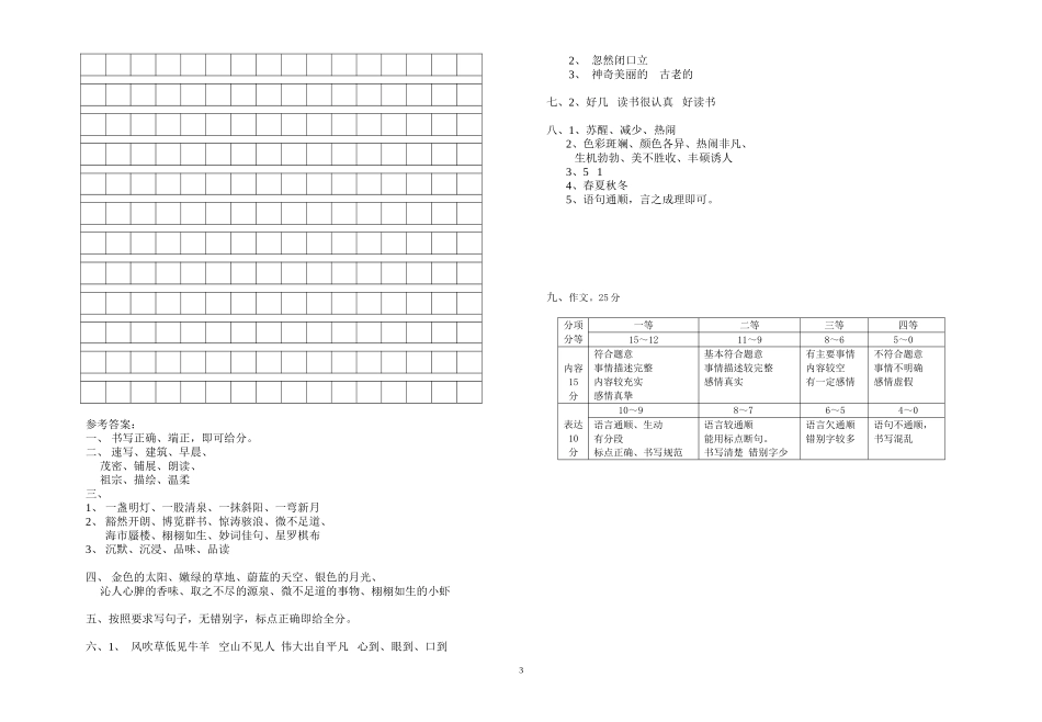 2015--2016学年上学期期中考试三年级语文试卷(鄂教版)_第3页