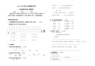 2015--2016学年上学期期中考试三年级语文试卷(鄂教版)