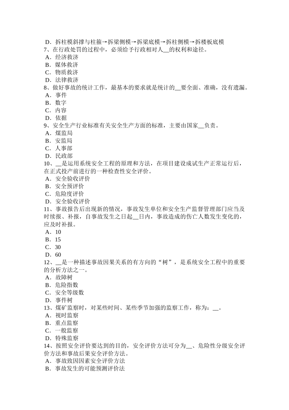 2015年上半年宁夏省安全工程师安全生产法：急性职业病危害事故考试试卷_第2页