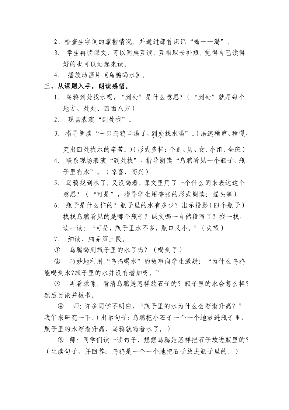 《乌鸦喝水》公开课优质教学设计_第2页