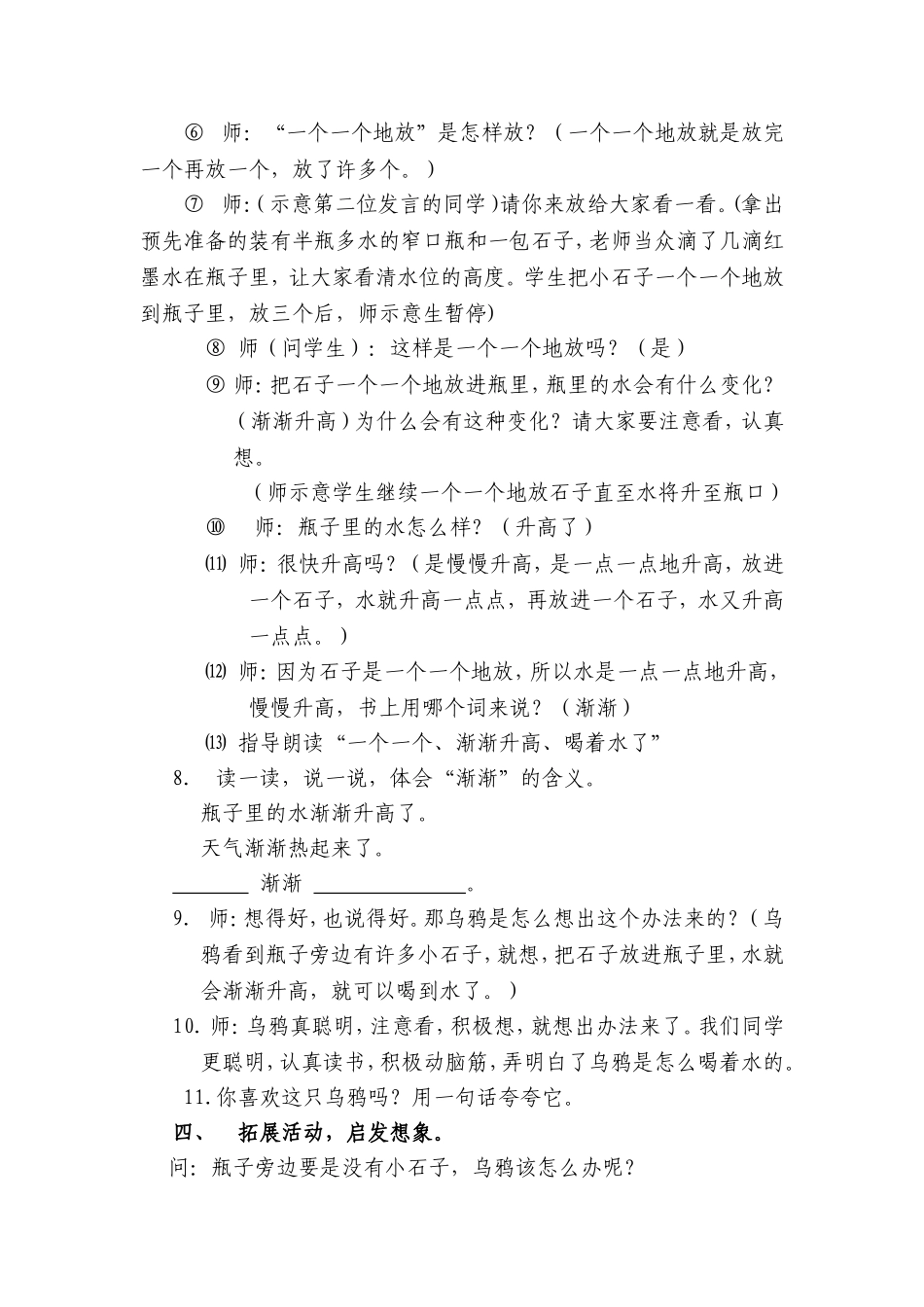 《乌鸦喝水》公开课优质教学设计_第3页