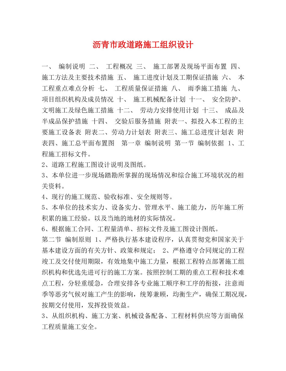 沥青市政道路施工组织设计 _第1页