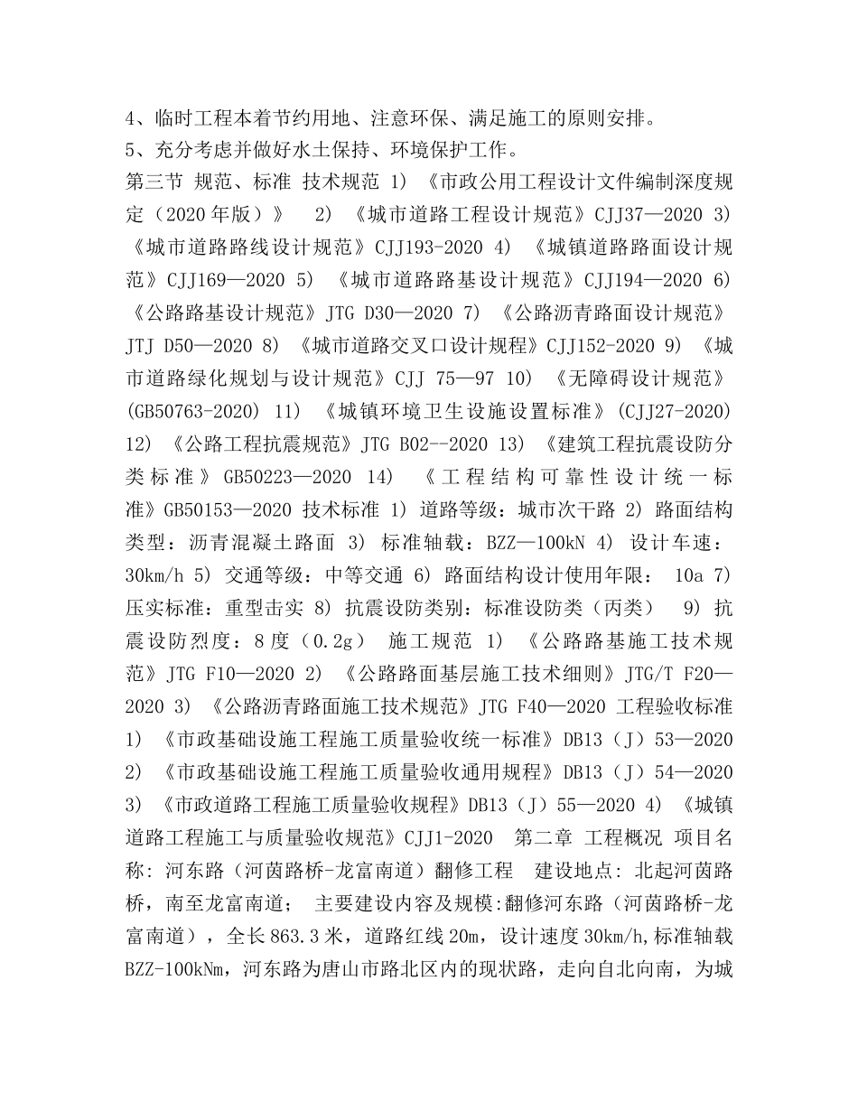 沥青市政道路施工组织设计 _第2页