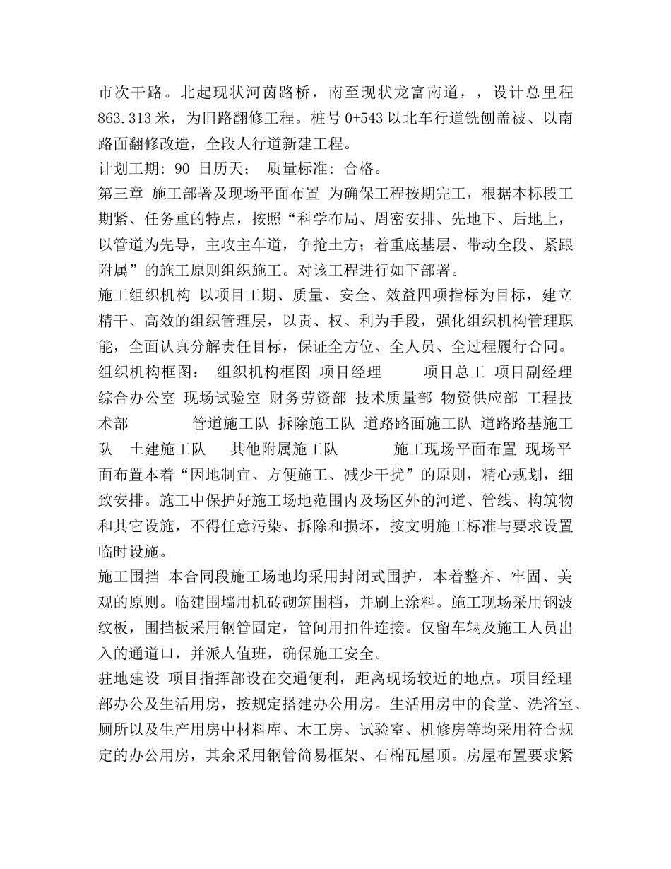 沥青市政道路施工组织设计 _第3页