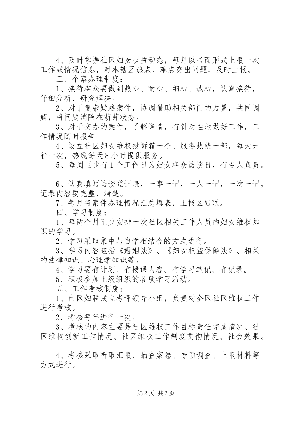 妇女工作制度(精)_第2页