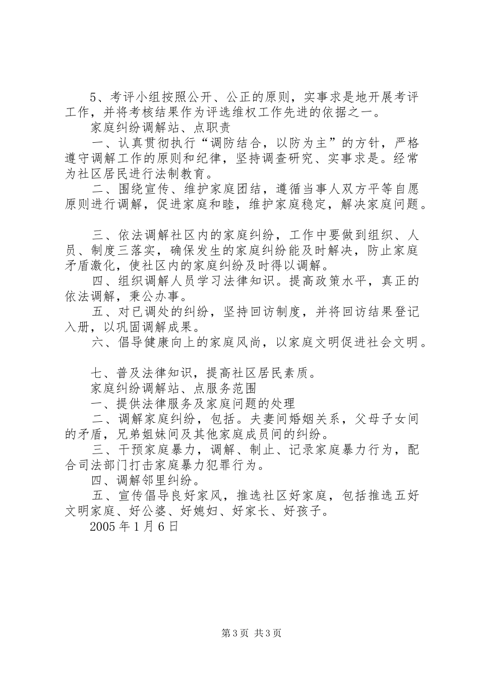 妇女工作制度(精)_第3页