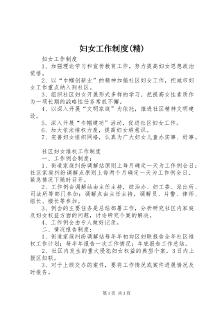 妇女工作制度(精)