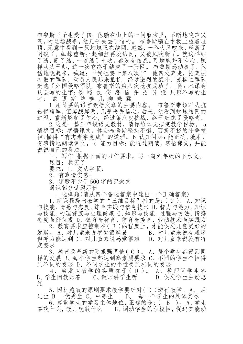 2017小学语文教师业务知识能力测试考试试题及答案2017_第2页