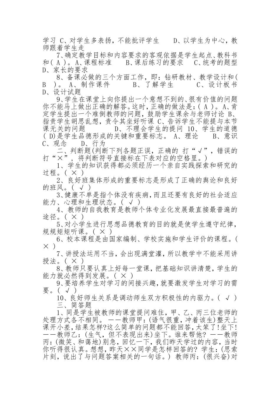 2017小学语文教师业务知识能力测试考试试题及答案2017_第3页