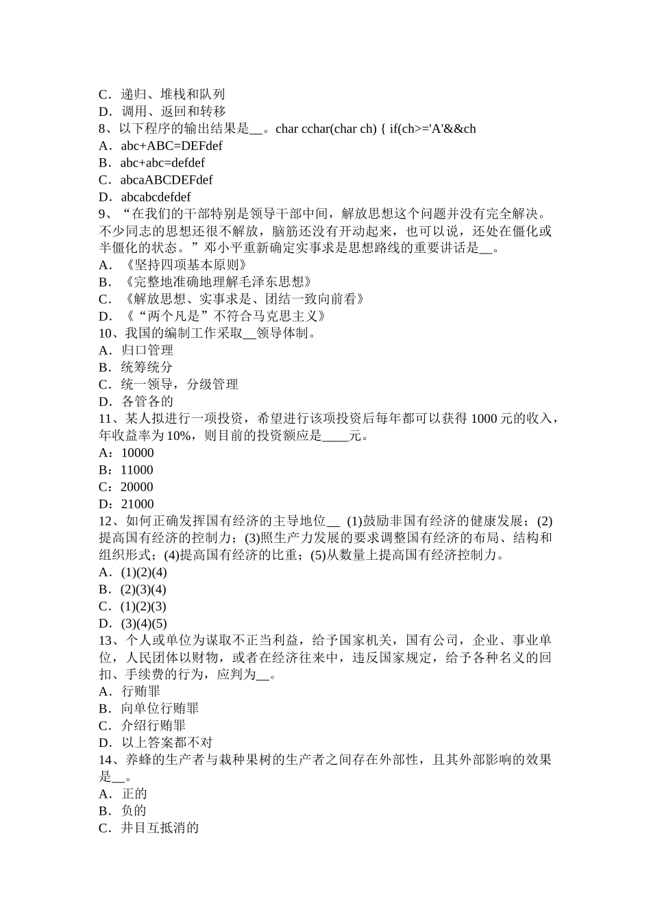 2015年广东省农村信用社招聘：专业知识模拟试题_第2页