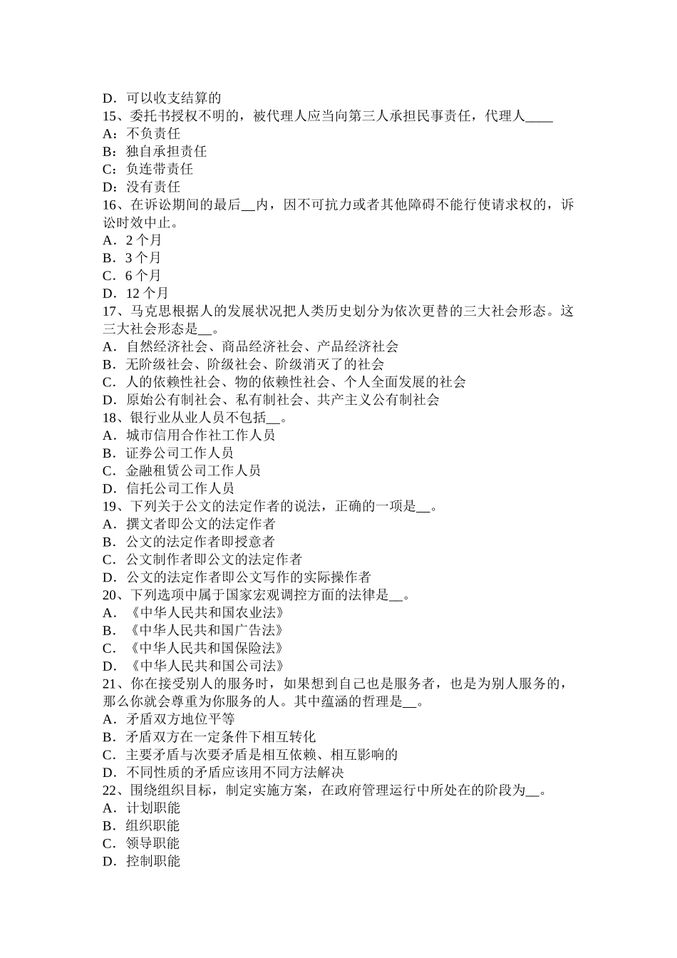 2015年广东省农村信用社招聘：专业知识模拟试题_第3页