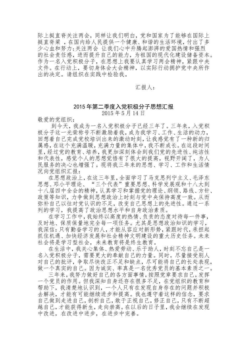 2015年度入党积极分子思想汇报(四个季度)_第2页