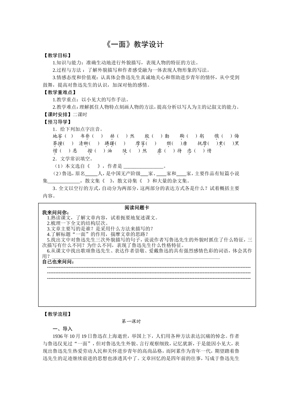 《一面》教学设计_第1页