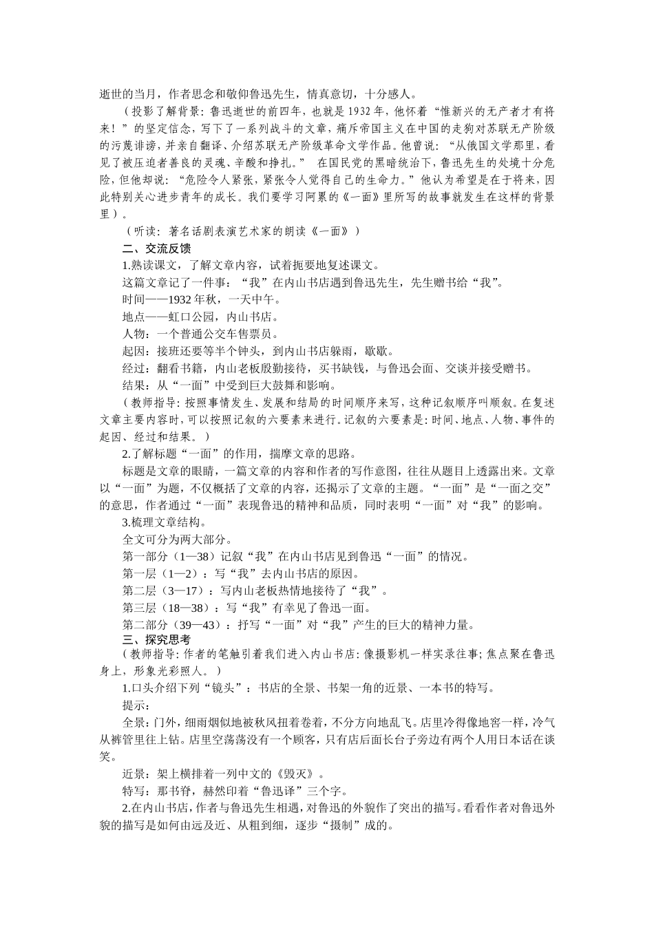 《一面》教学设计_第2页