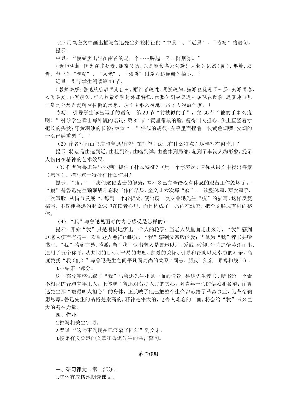 《一面》教学设计_第3页