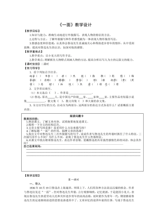 《一面》教学设计