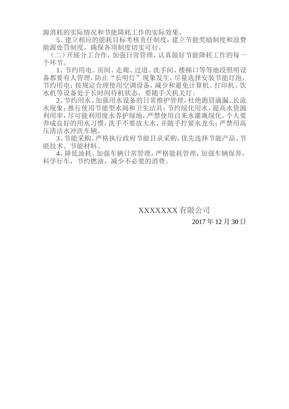 2018年节能工作计划_第2页