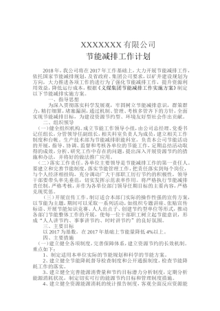 2018年节能工作计划