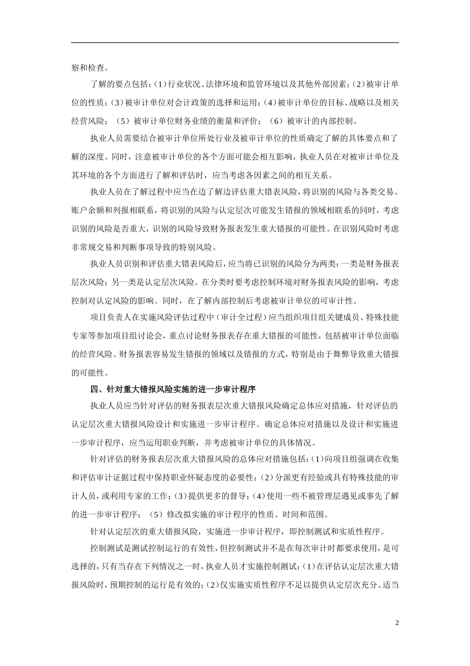 1、财务报表审计总体业务流程_第2页