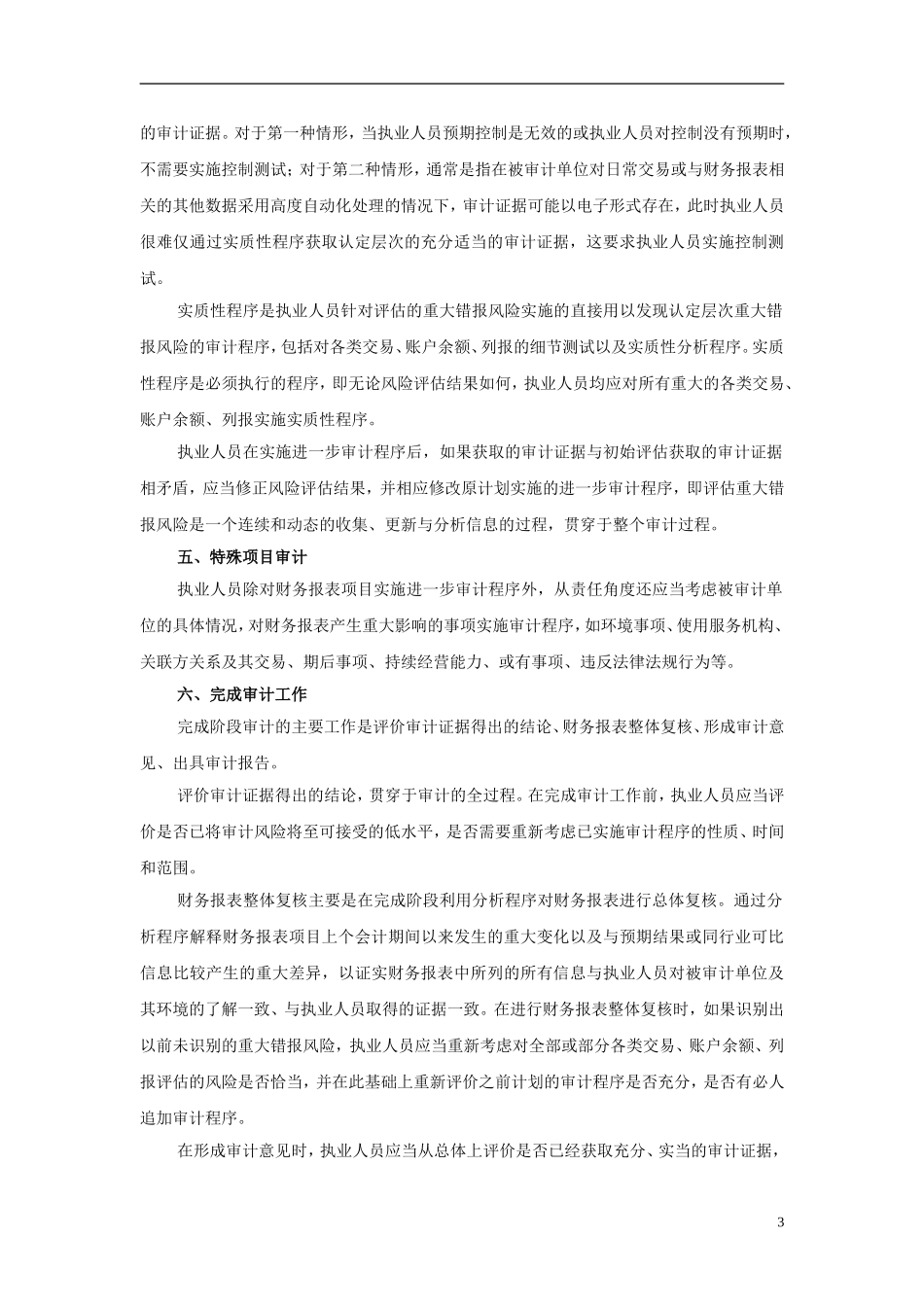 1、财务报表审计总体业务流程_第3页