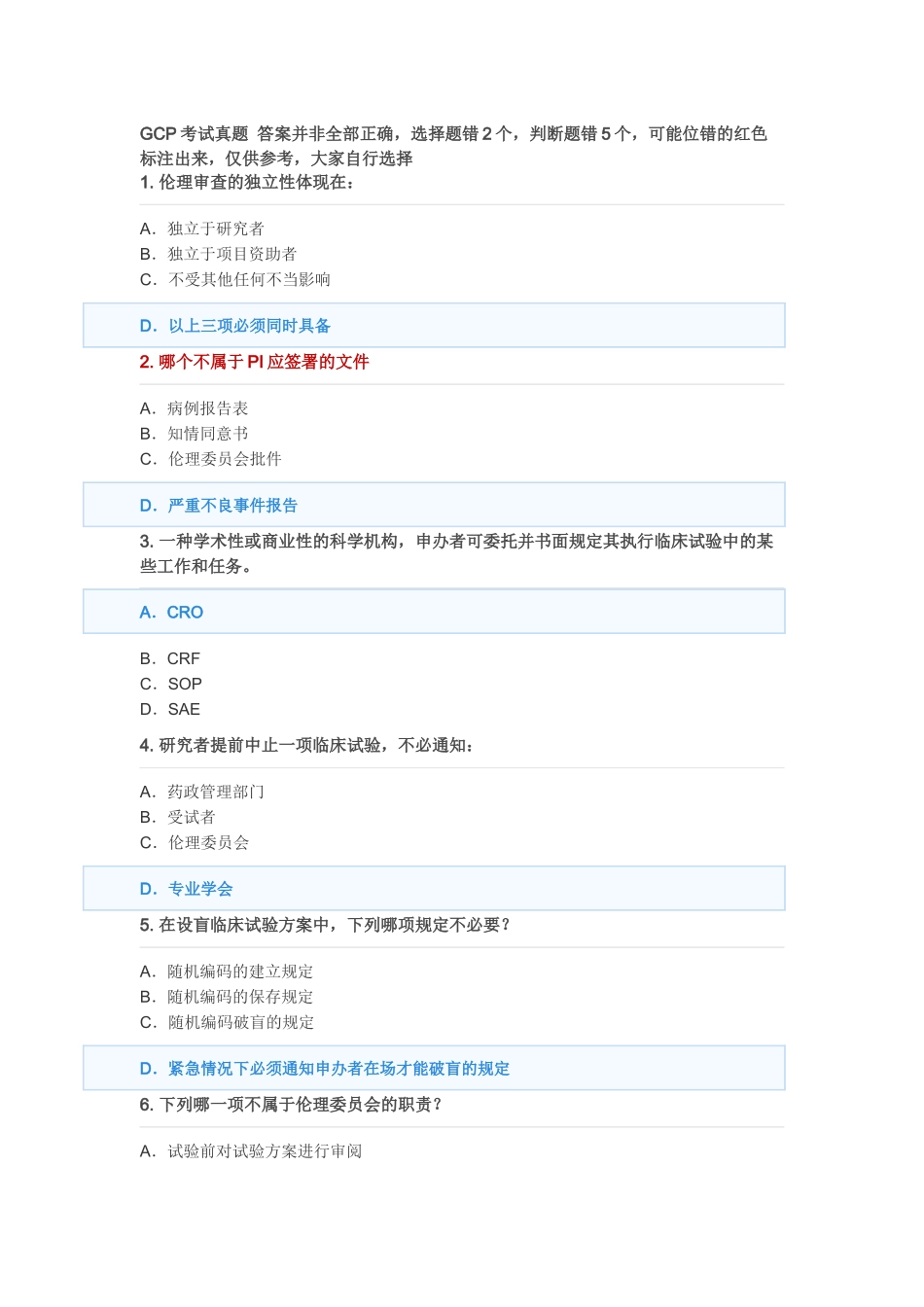 GCP考试真题_第1页