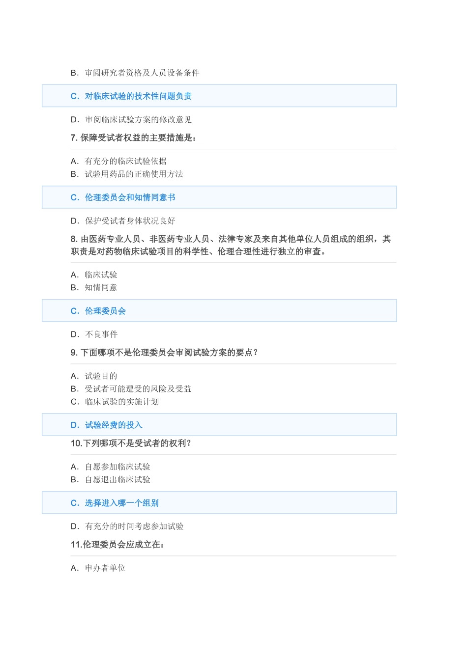 GCP考试真题_第2页