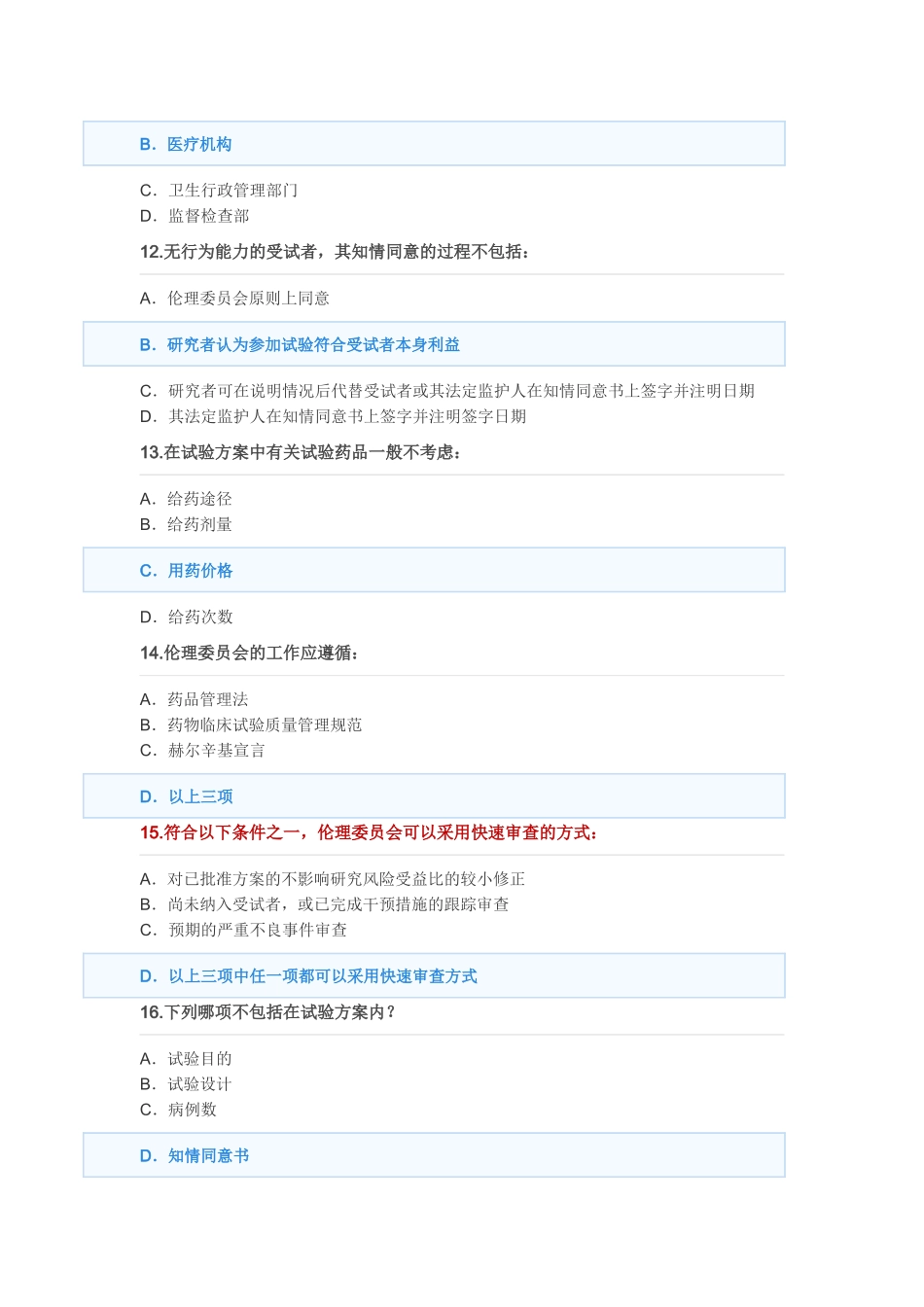 GCP考试真题_第3页