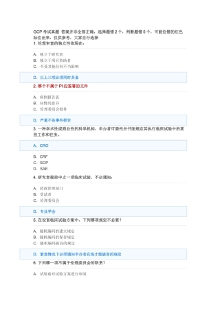 GCP考试真题