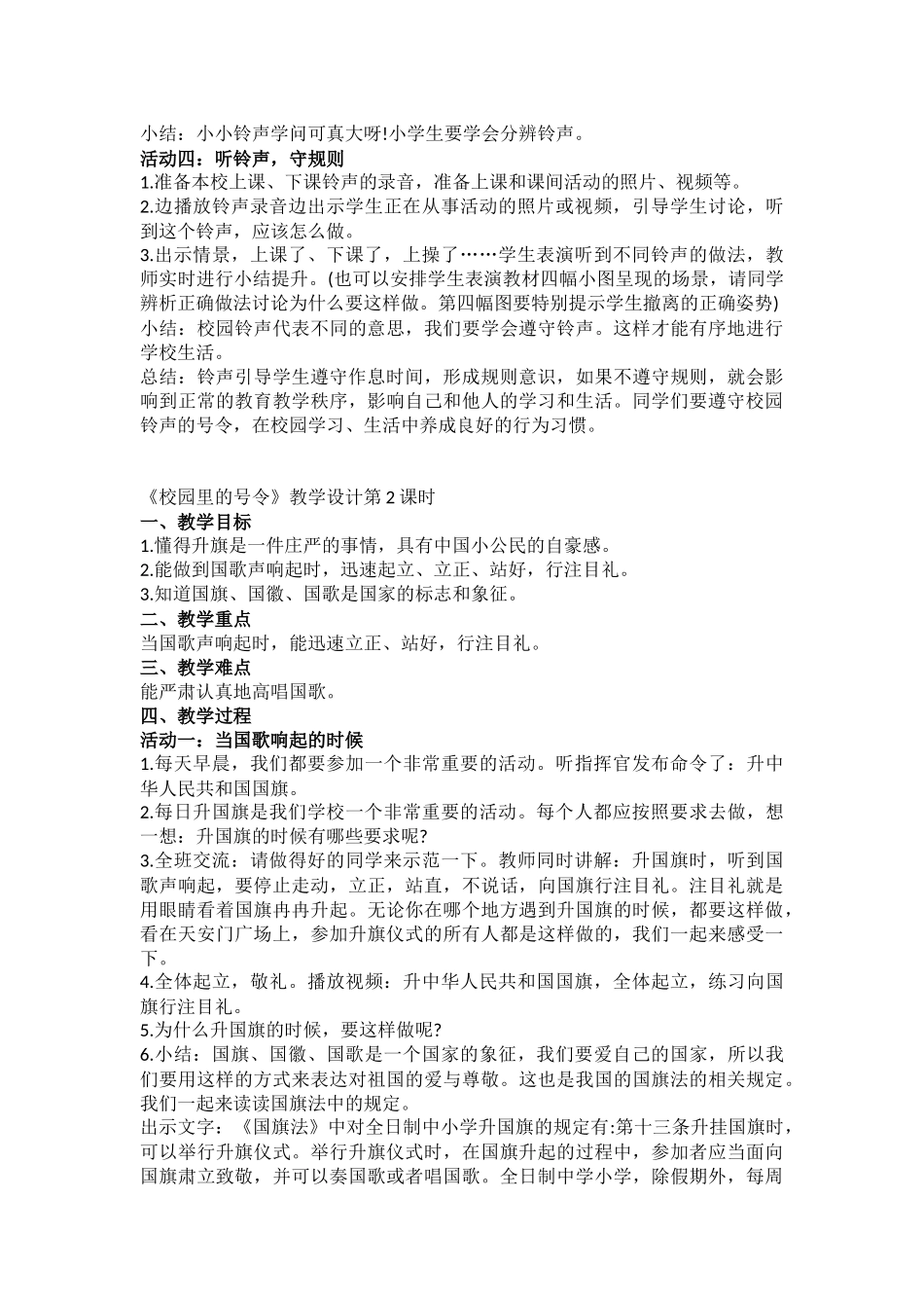6课《校园里的号令》教学设计_第2页