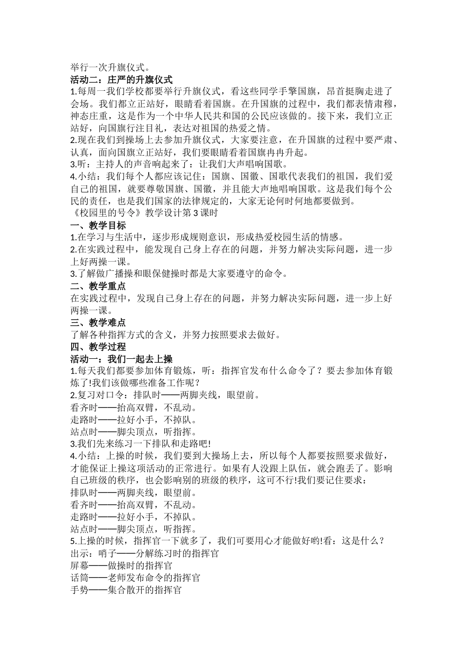 6课《校园里的号令》教学设计_第3页