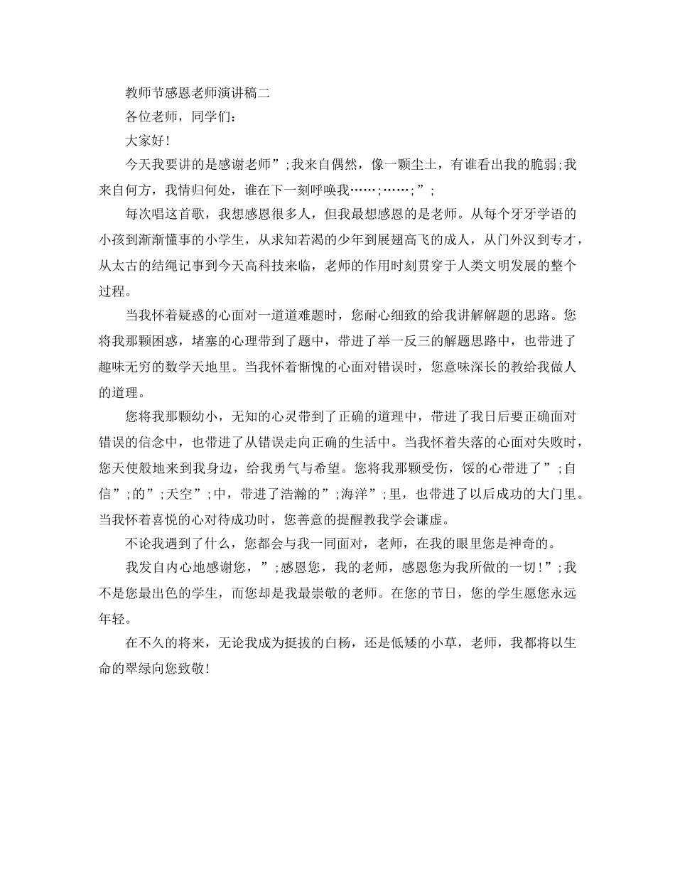 教师节感恩老师演讲稿 _第2页