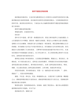 教师节感恩老师演讲稿 