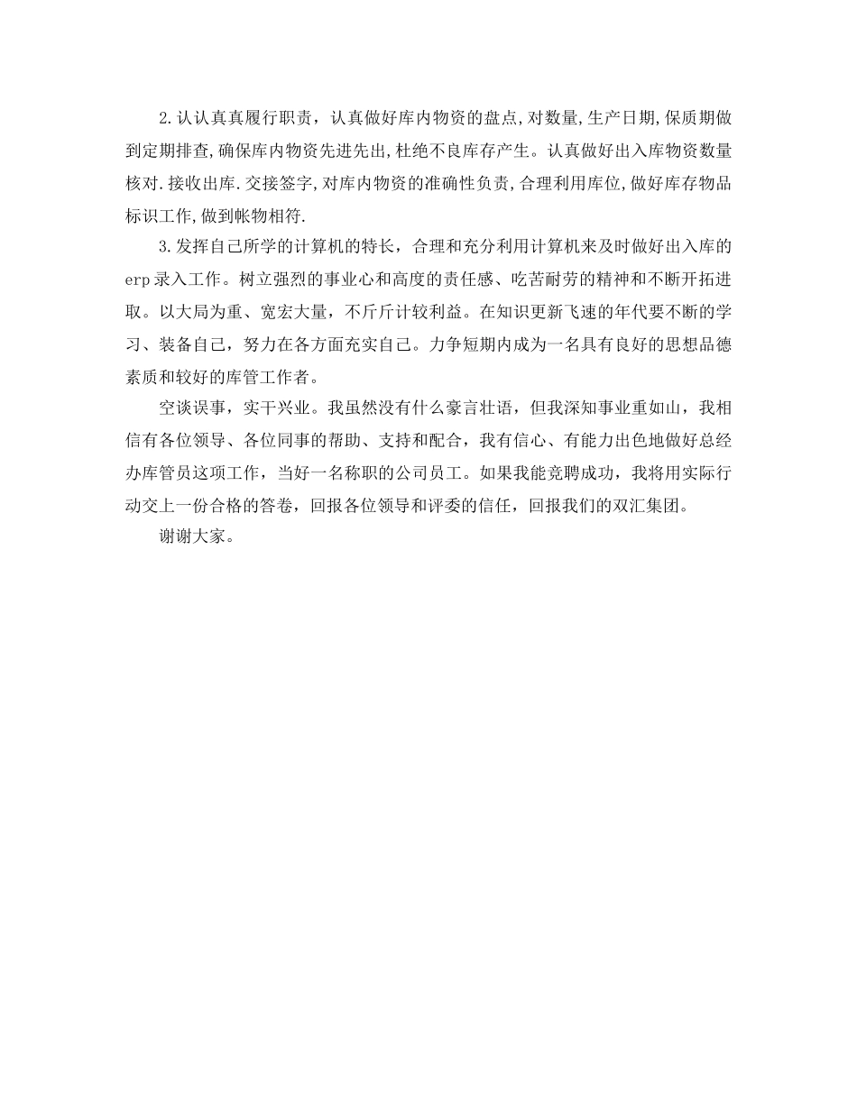 库管岗位竞聘演讲稿 _第2页
