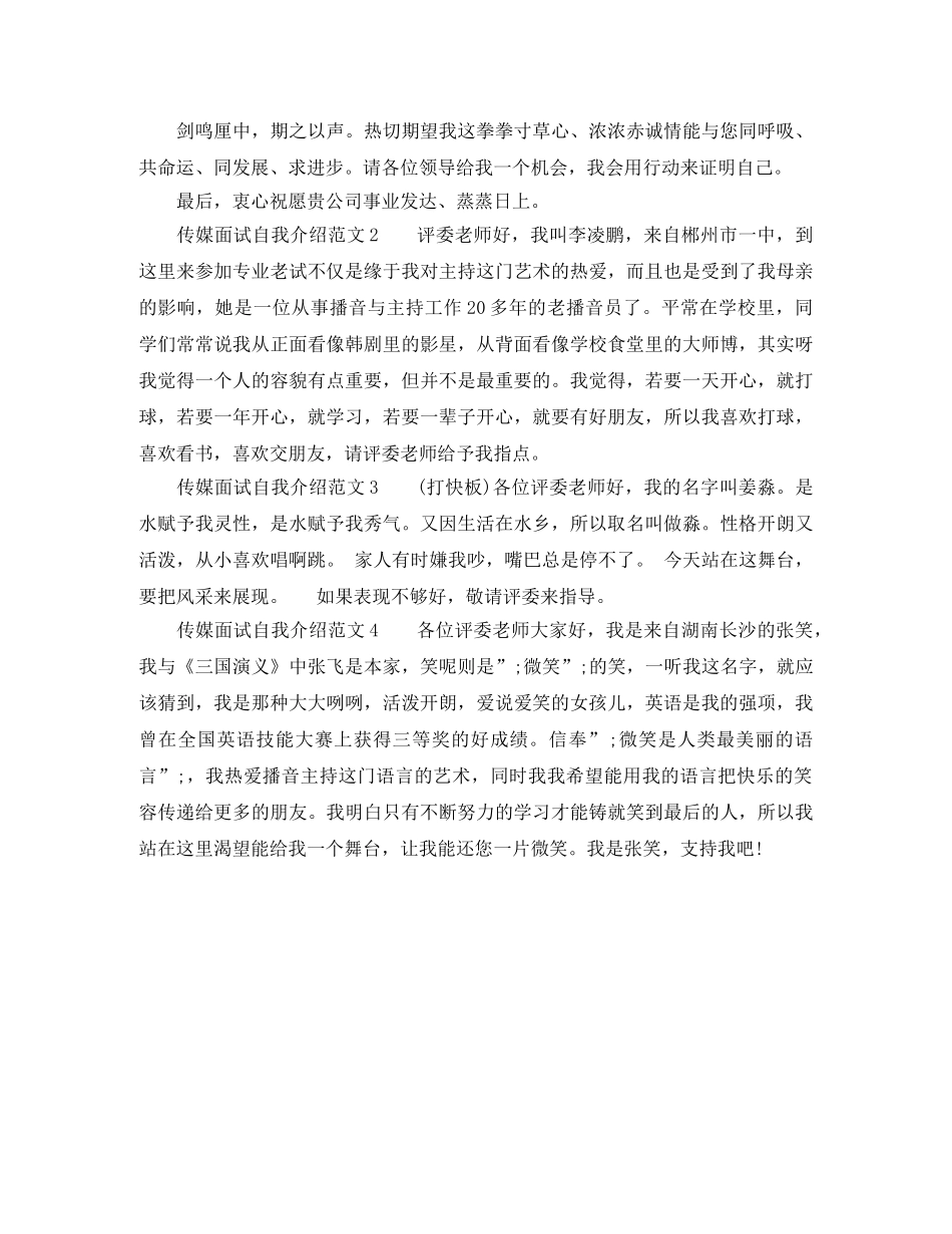 传媒面试自我介绍范文 _第2页